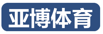 亚博体育
